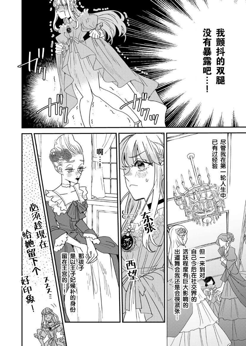 死而復生的薄命千金、在這一世被最可怕的終極大boss兄長溺愛 - 第17話 - 4