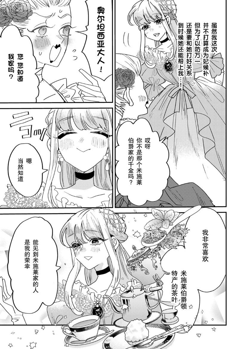 死而復生的薄命千金、在這一世被最可怕的終極大boss兄長溺愛 - 第17話 - 5