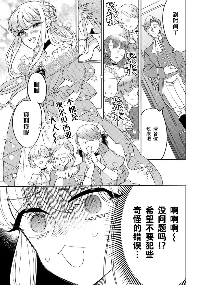 死而復生的薄命千金、在這一世被最可怕的終極大boss兄長溺愛 - 第17話 - 3