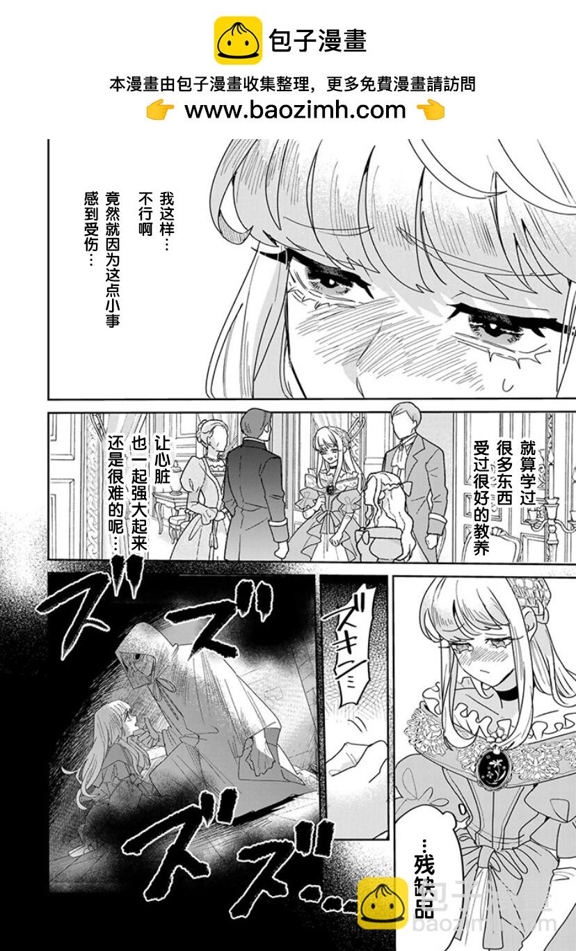 死而復生的薄命千金、在這一世被最可怕的終極大boss兄長溺愛 - 第19話(1/2) - 2