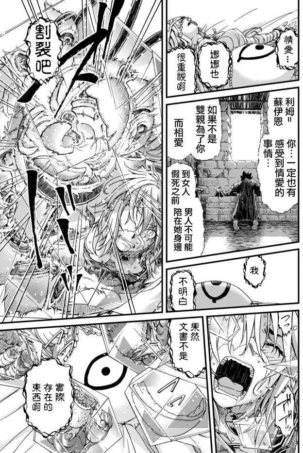 四方世界之王 - 第28回 - 7