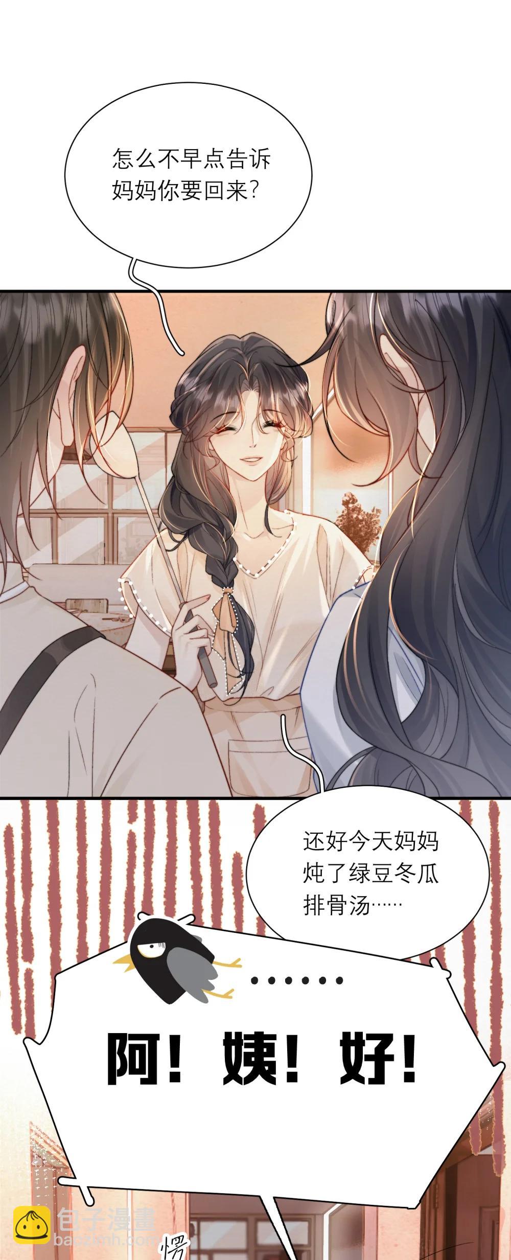 私房照 - 009 上門女婿？ - 4