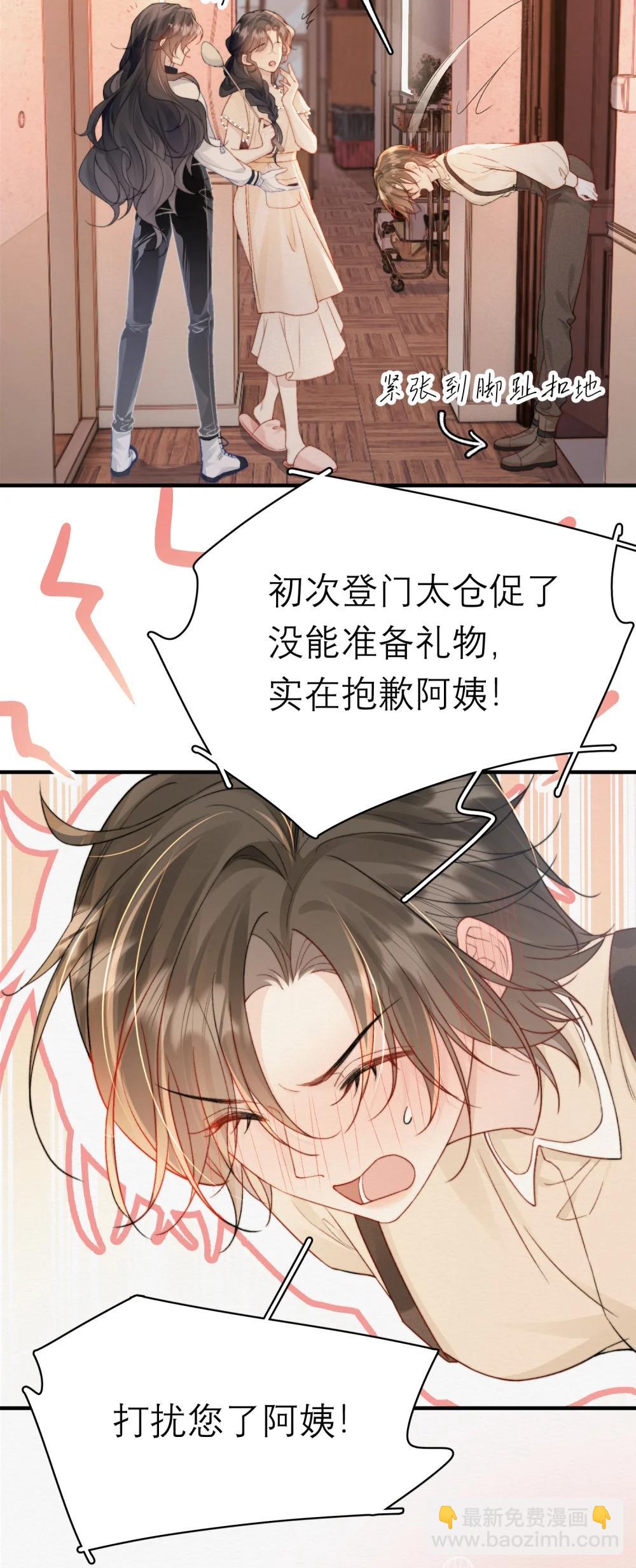 私房照 - 009 上門女婿？ - 5