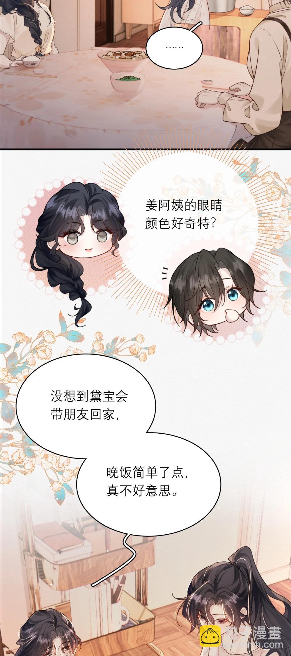 私房照 - 009 上門女婿？ - 2