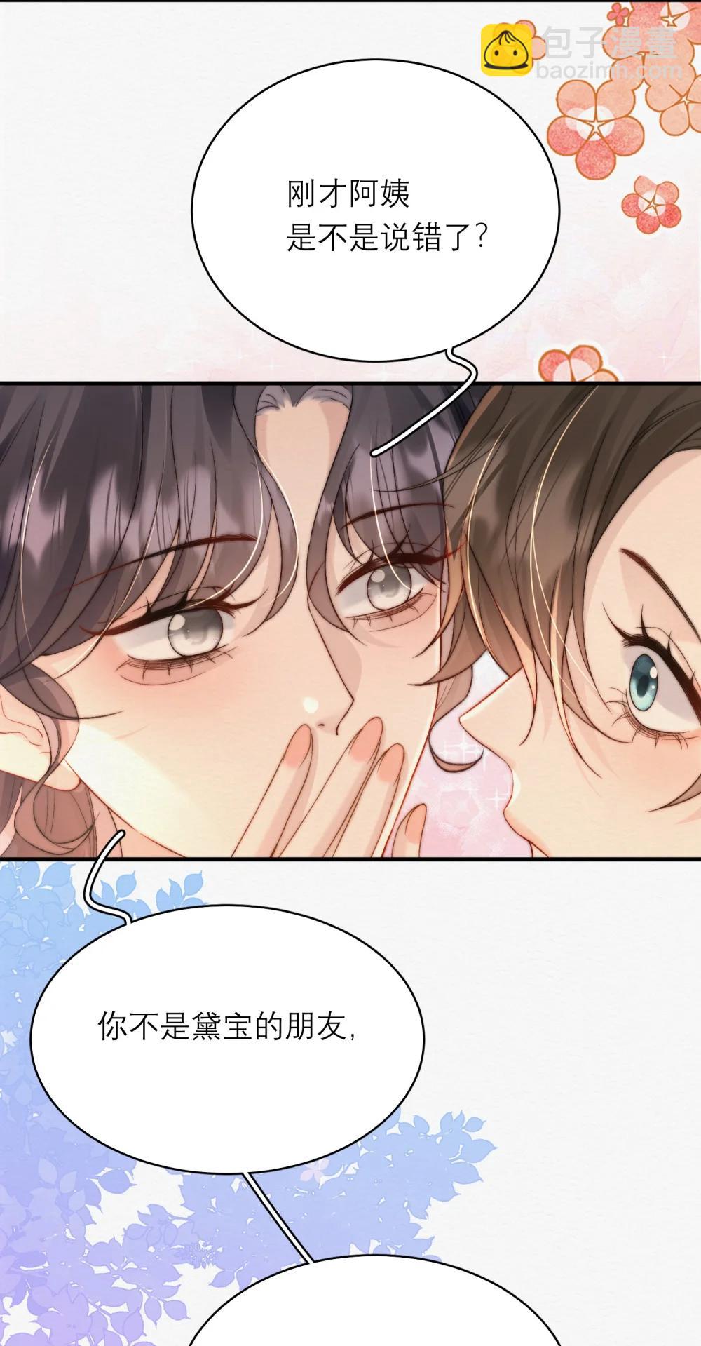 私房照 - 009 上門女婿？ - 6