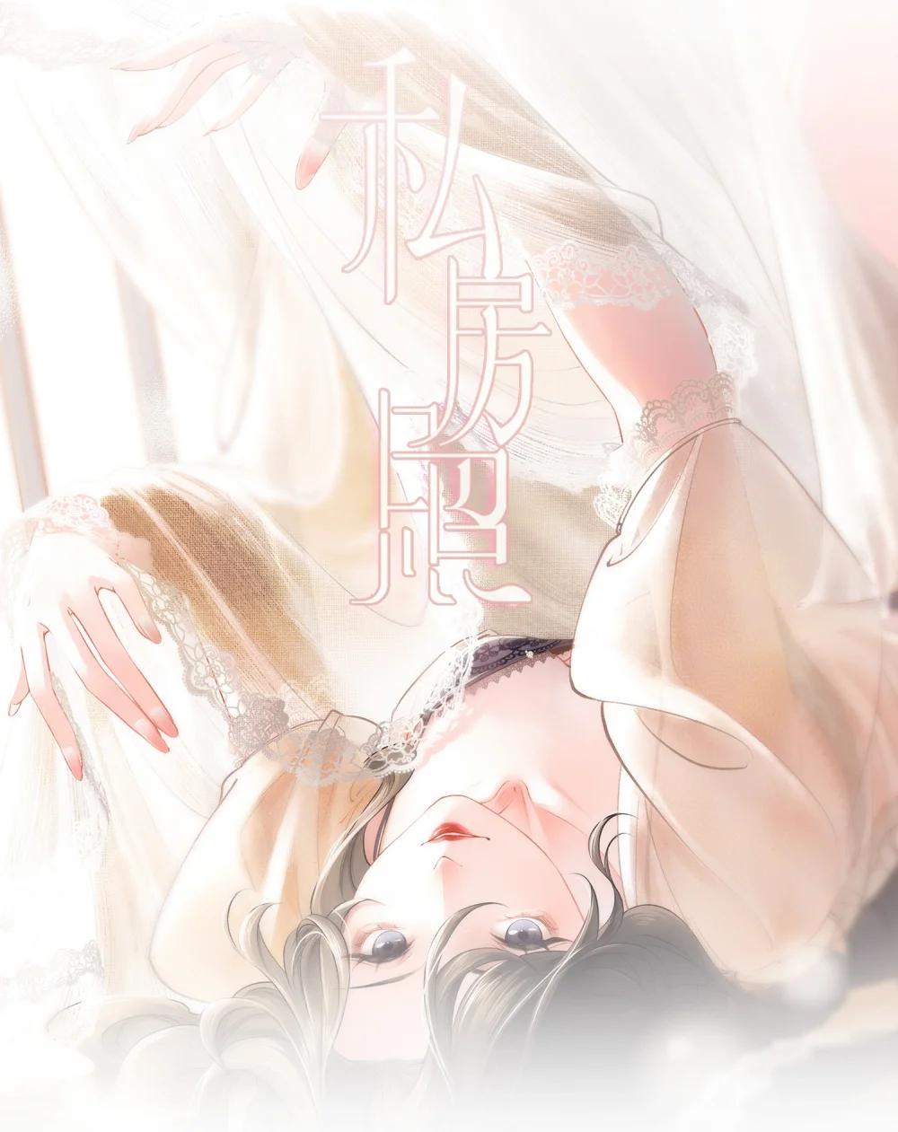 私房照 - 009 上門女婿？ - 3