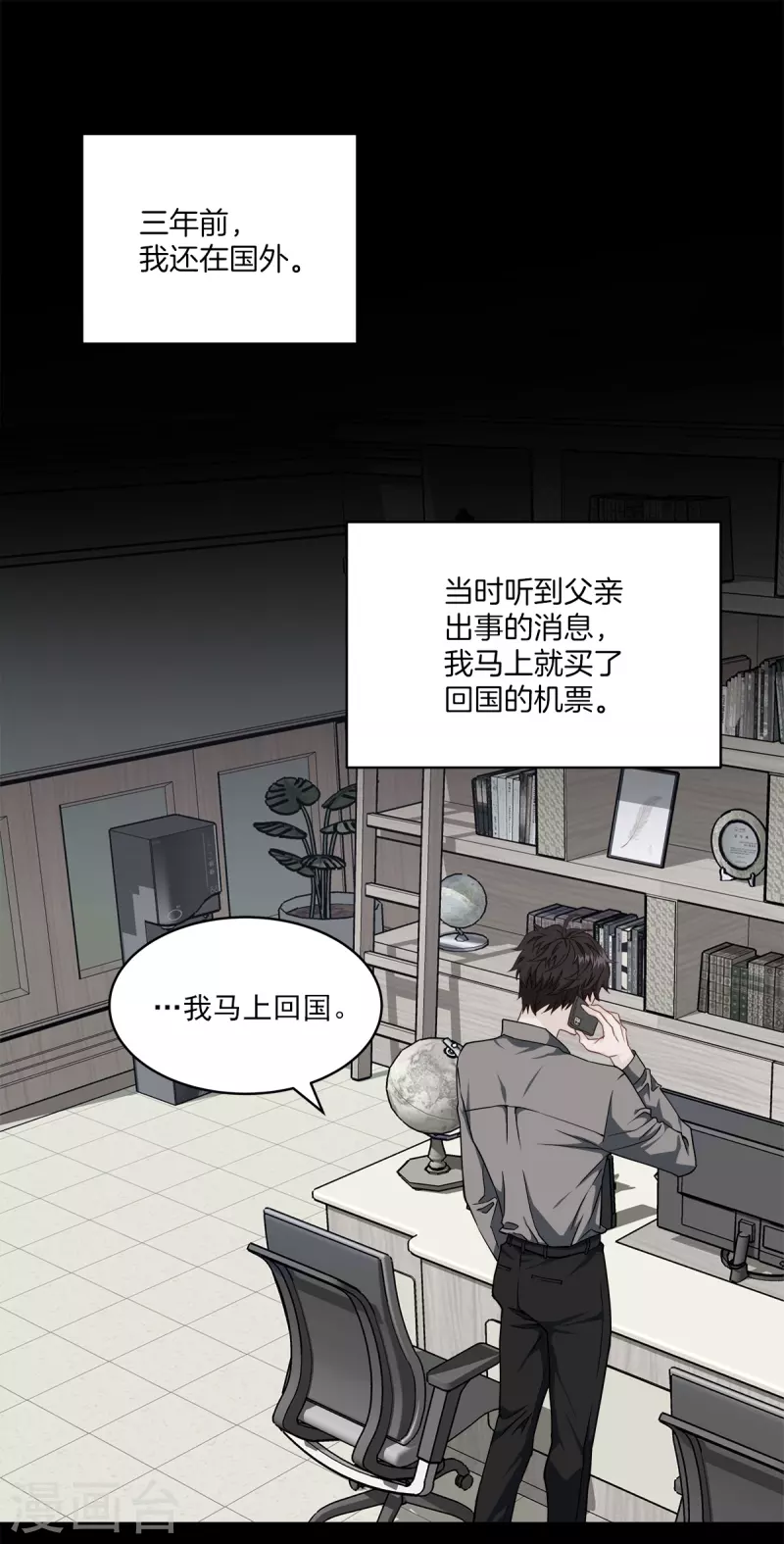 第55话 坦白-第55话