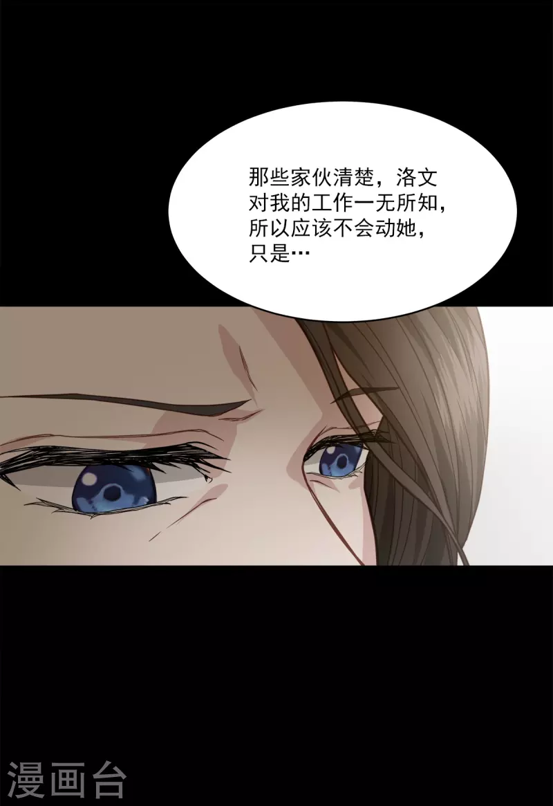 四分之一的秘密 - 第71話 託付 - 2