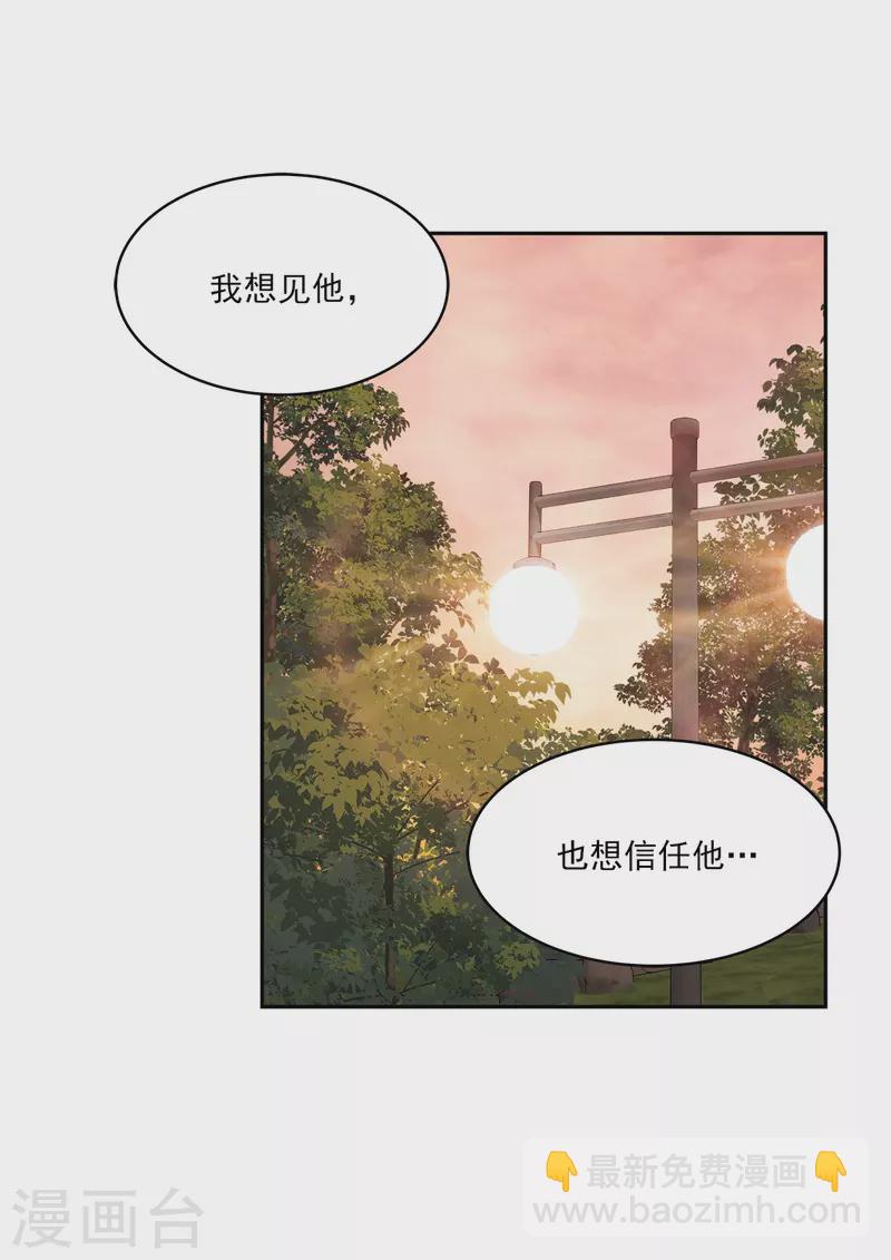 四分之一的秘密 - 第73話 爲你 - 2