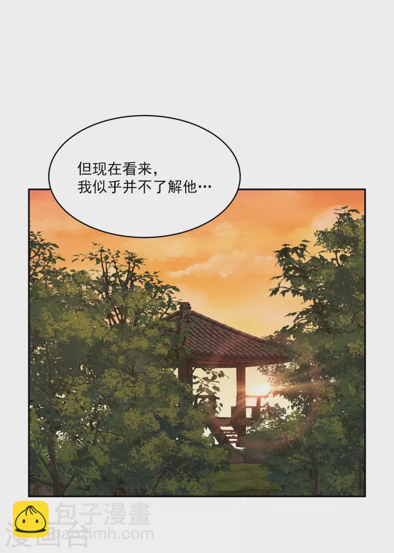 四分之一的秘密 - 第73話 爲你 - 3