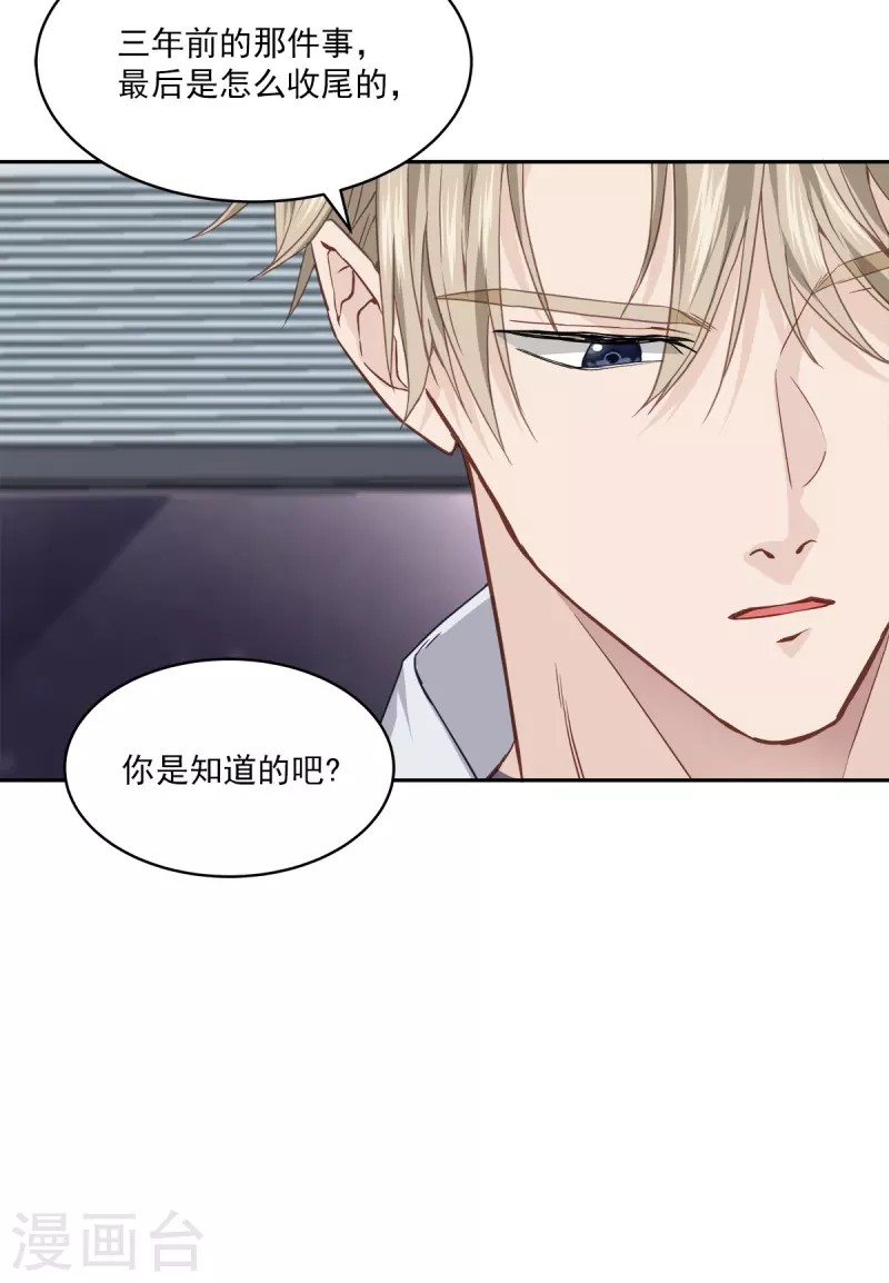 四分之一的秘密 - 第77話 威脅 - 5