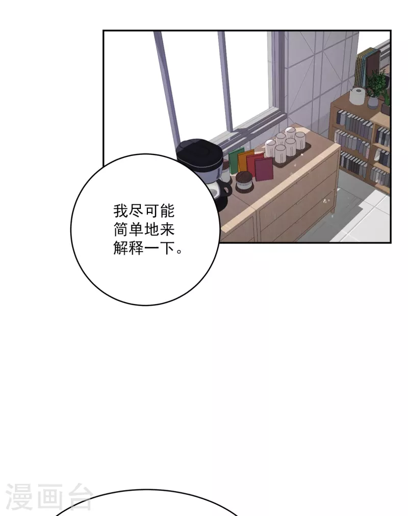 四分之一的秘密 - 第85話 懼怕 - 1