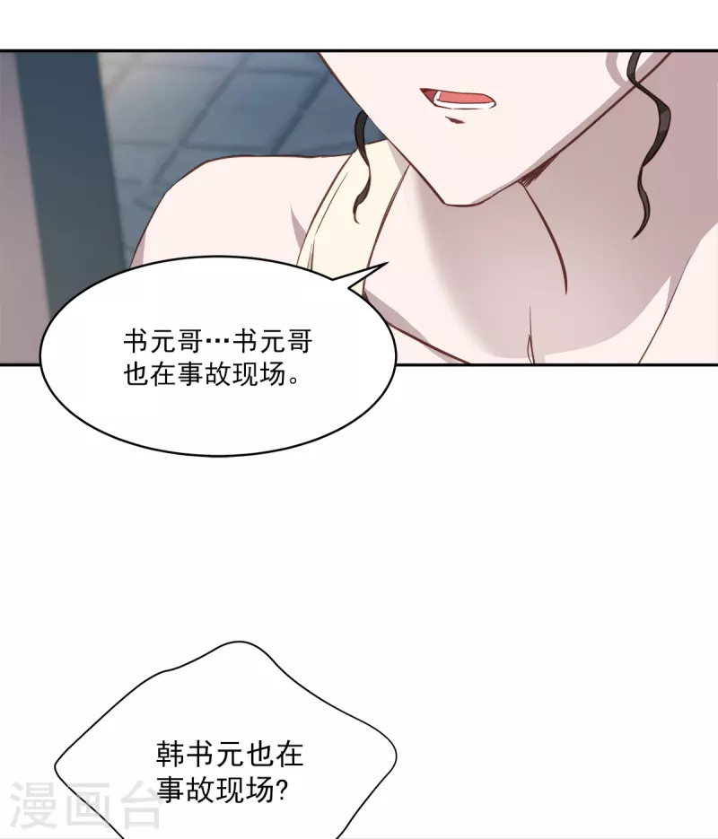 四分之一的秘密 - 第87話 尋找 - 4