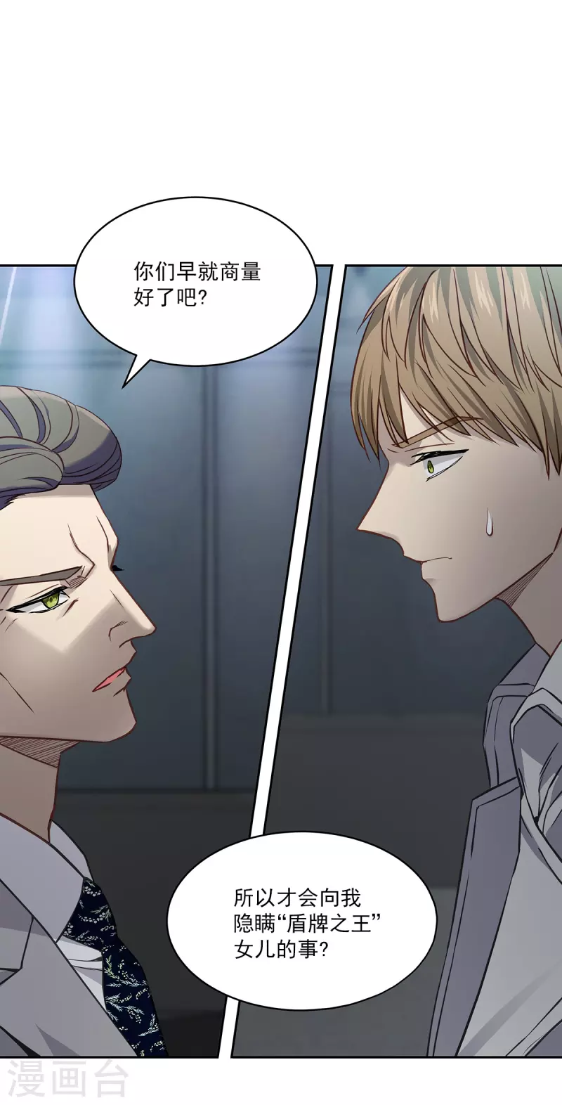 第89话 &ldquo;胡闹&rdquo;-第89话