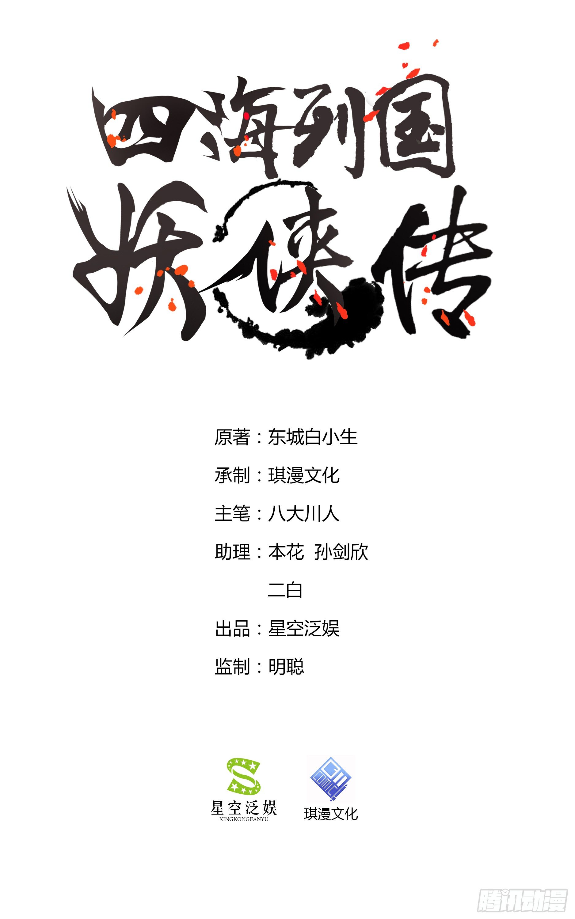 第一话 帝国陷落(1/2)-第3话