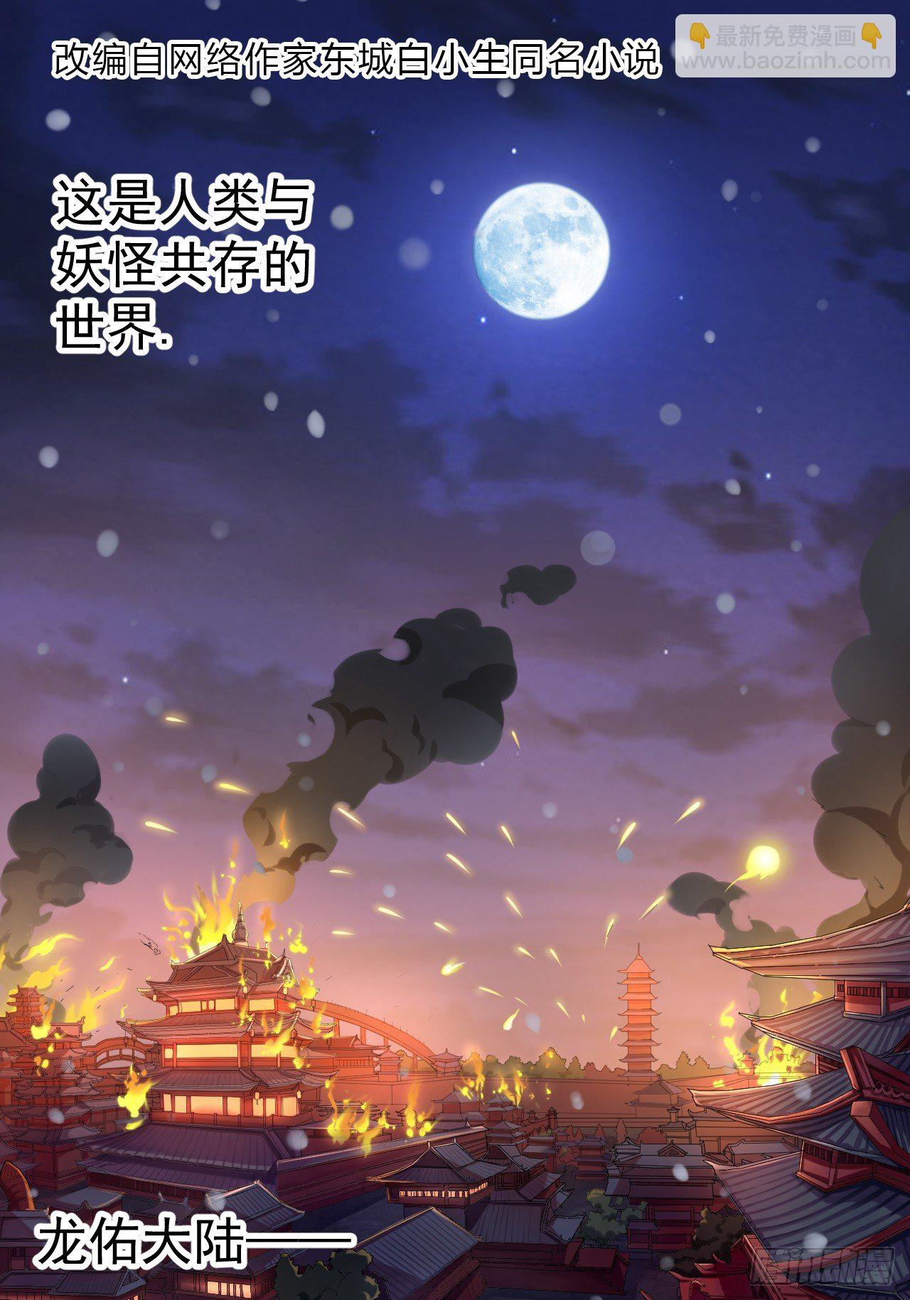 第一话 帝国陷落(1/2)-第3话