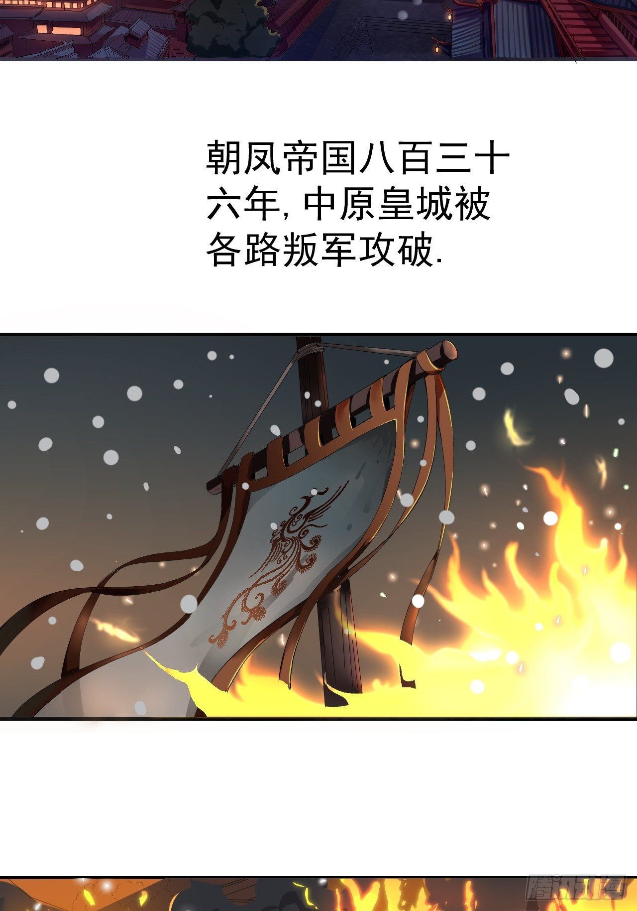 第一话 帝国陷落(1/2)-第3话