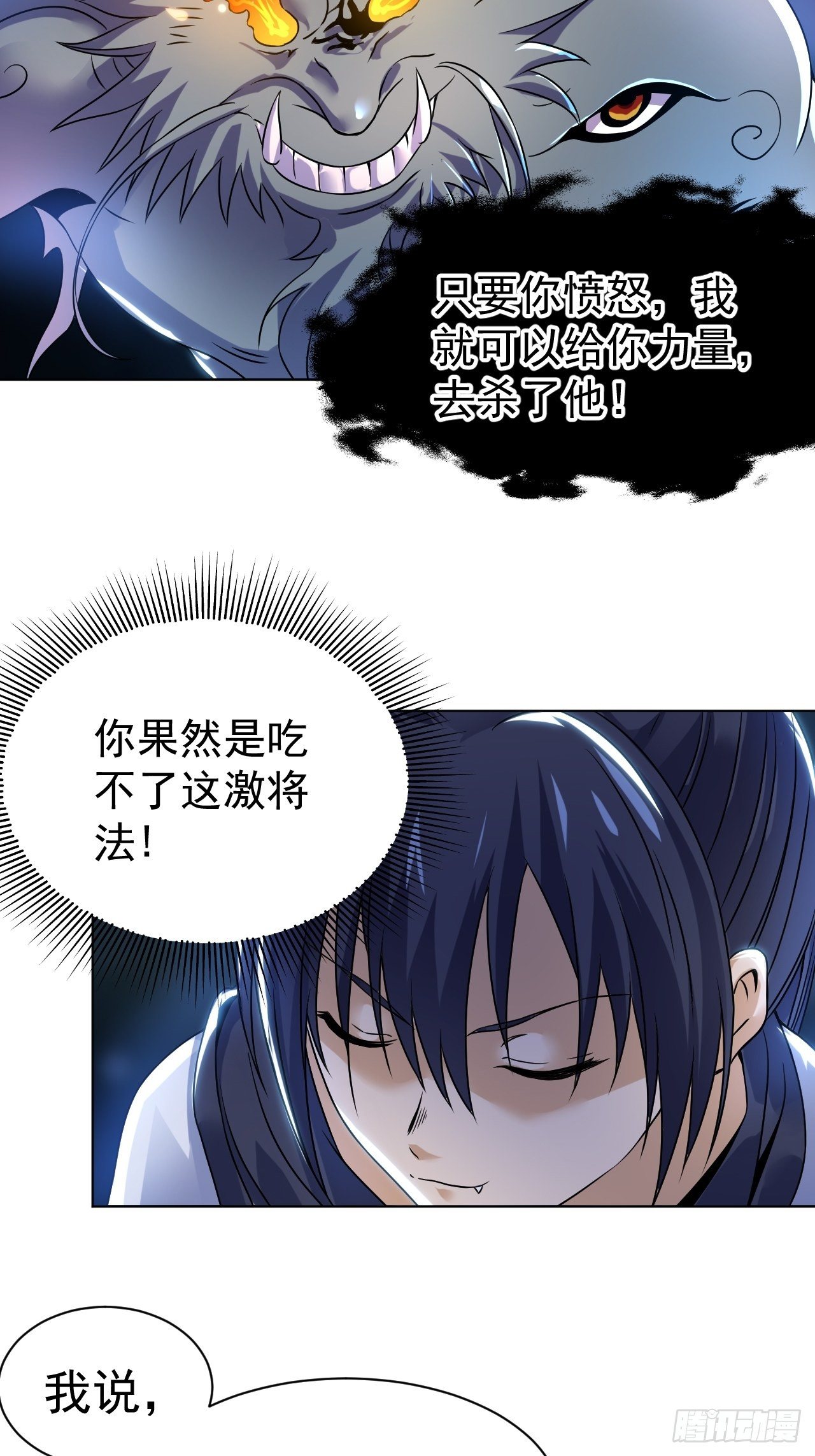 龙子狴犴-第29话