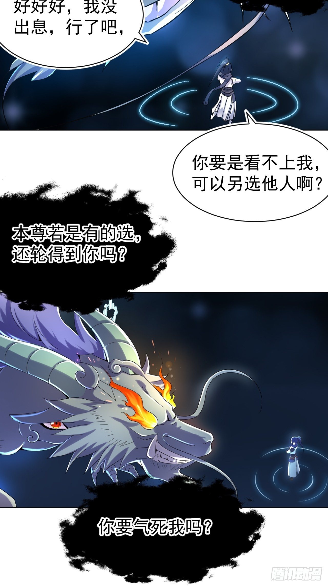 龙子狴犴-第29话