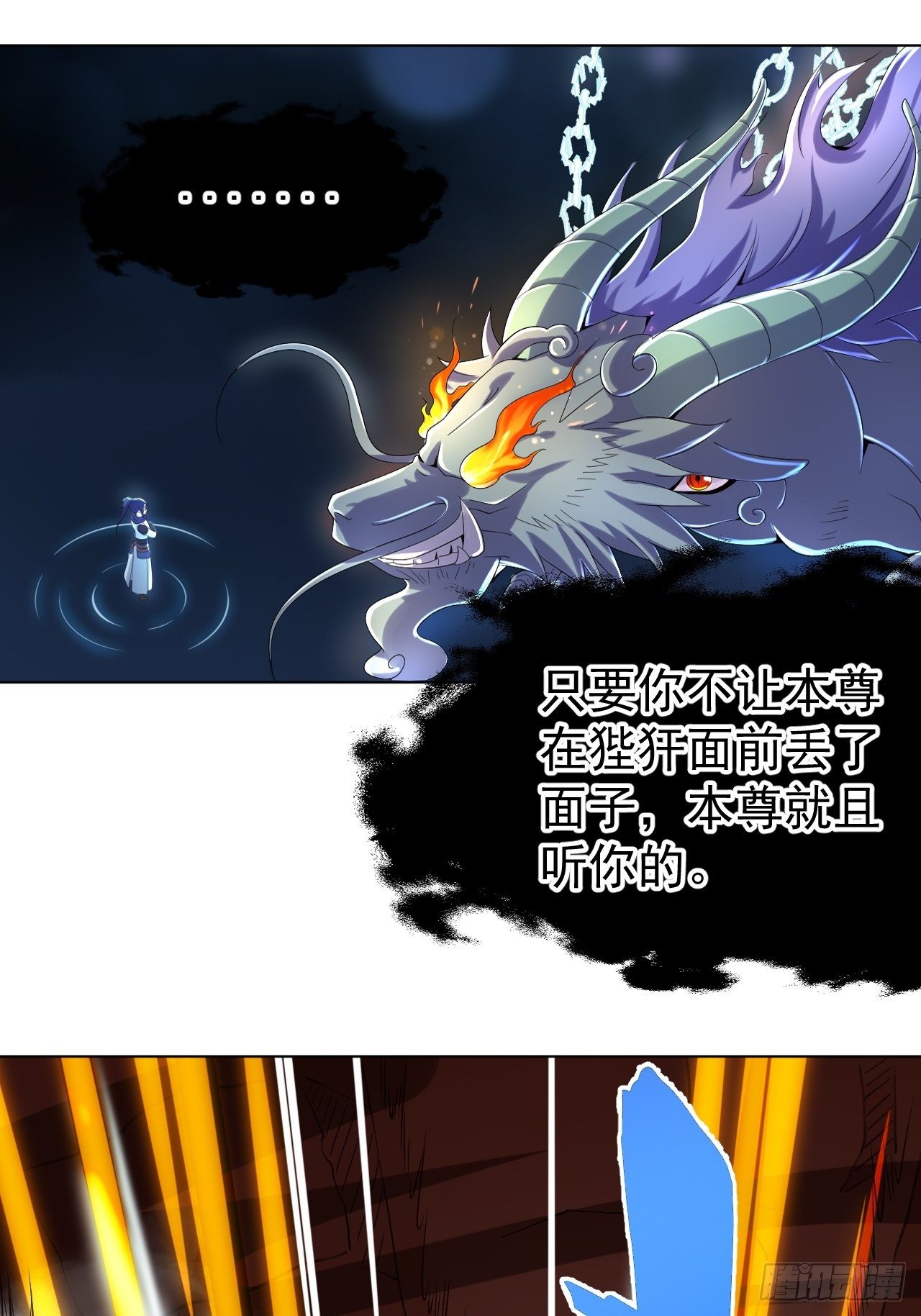 龙子狴犴-第29话