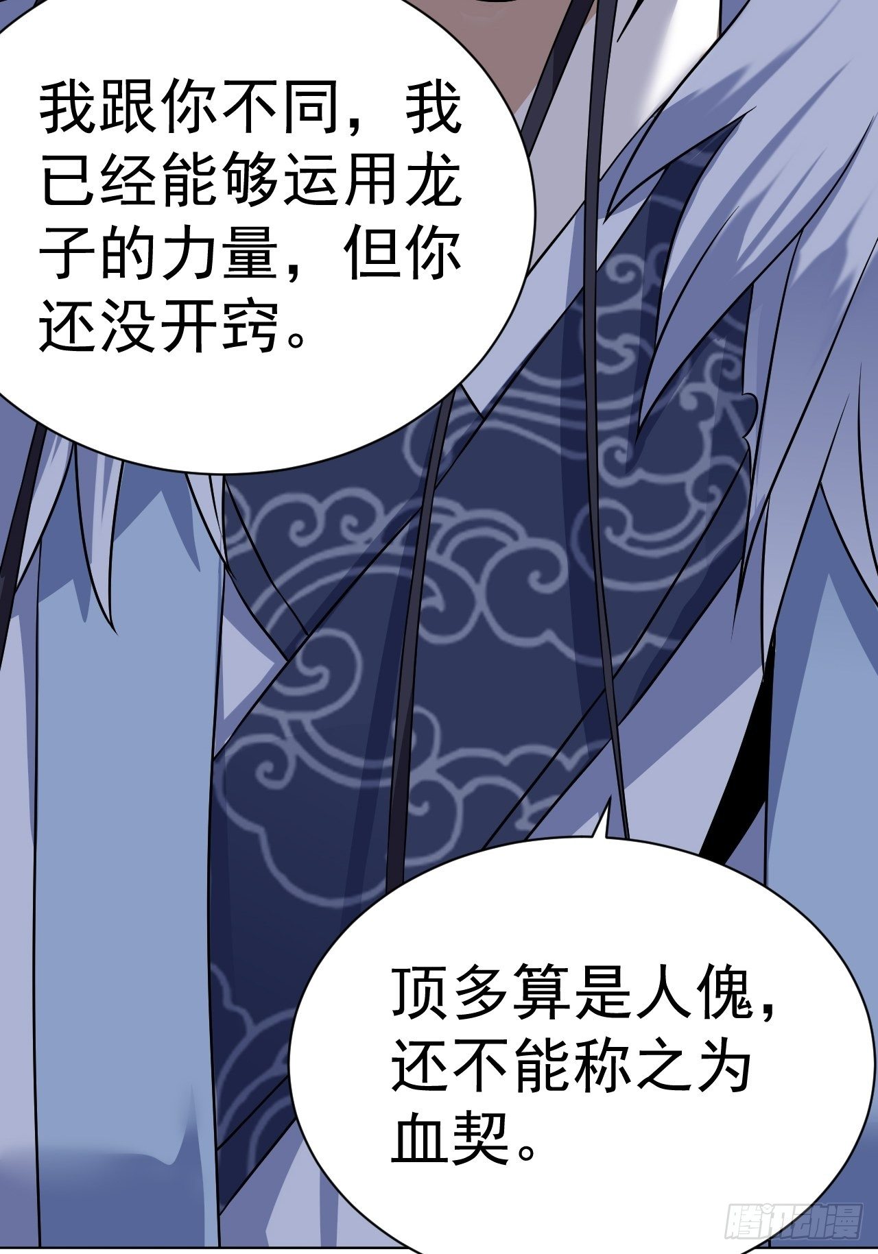 龙子狴犴-第29话