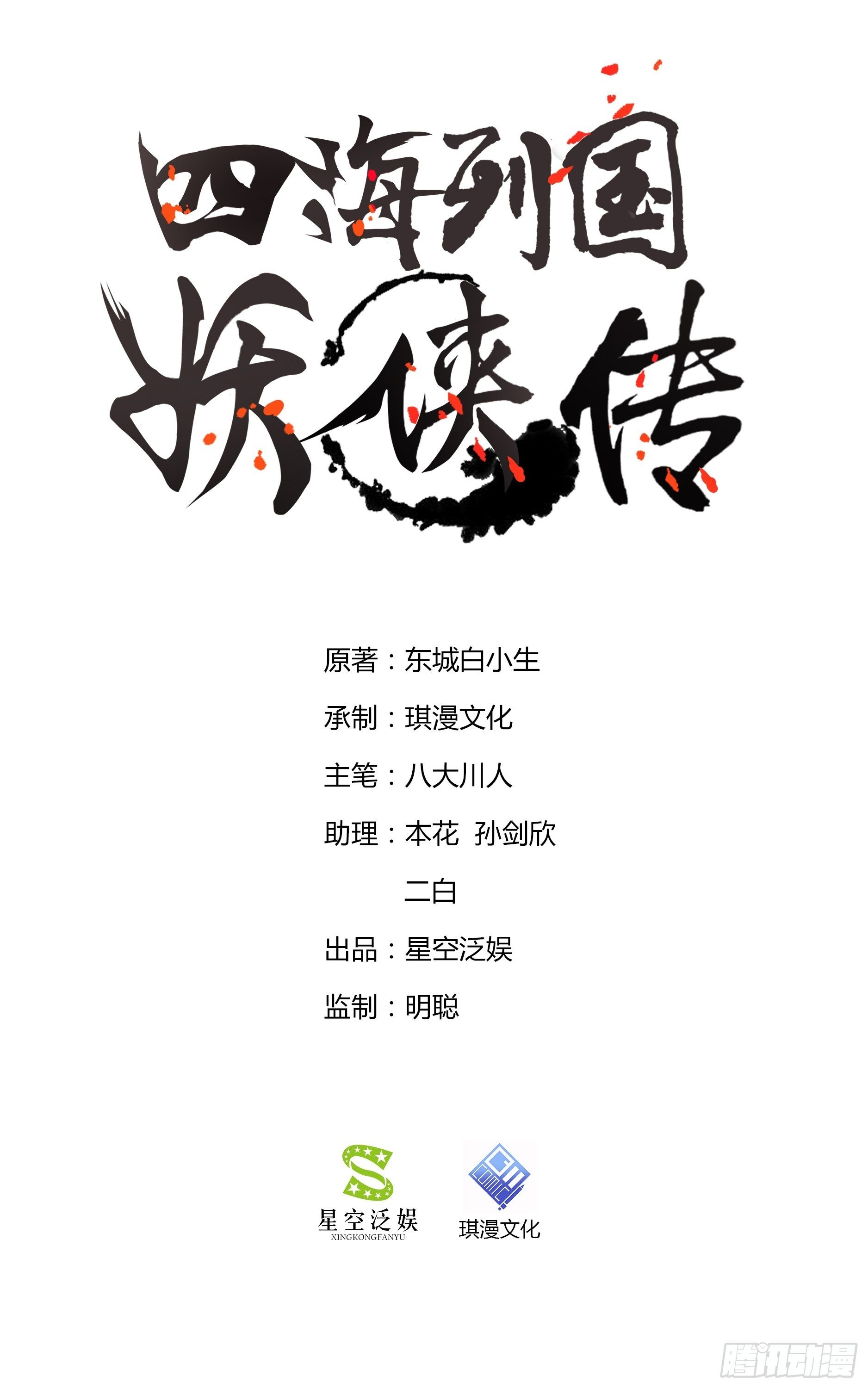 饕鬄胃液-第31话