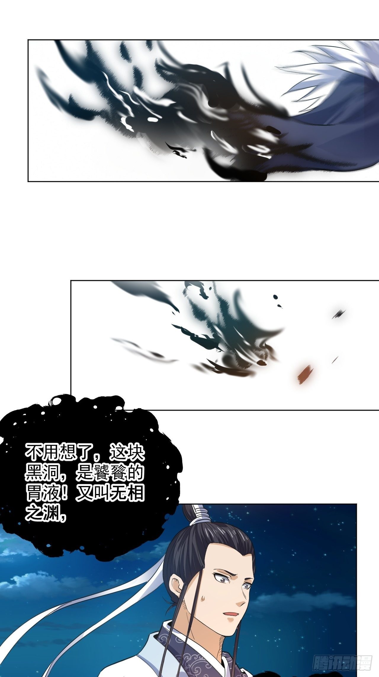 饕鬄胃液-第31话