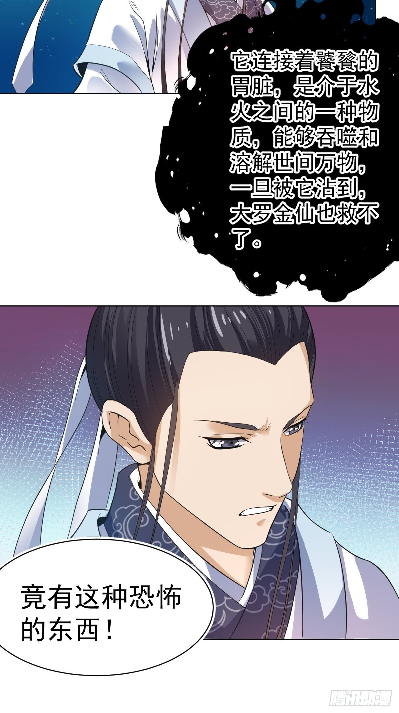 饕鬄胃液-第31话