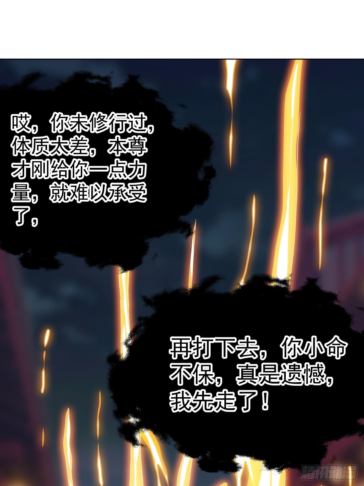 饕鬄胃液-第31话