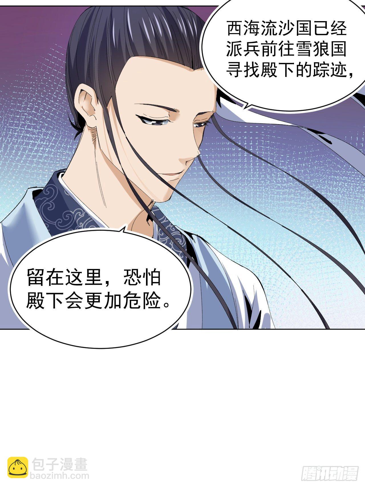 雪夜诀别-第33话