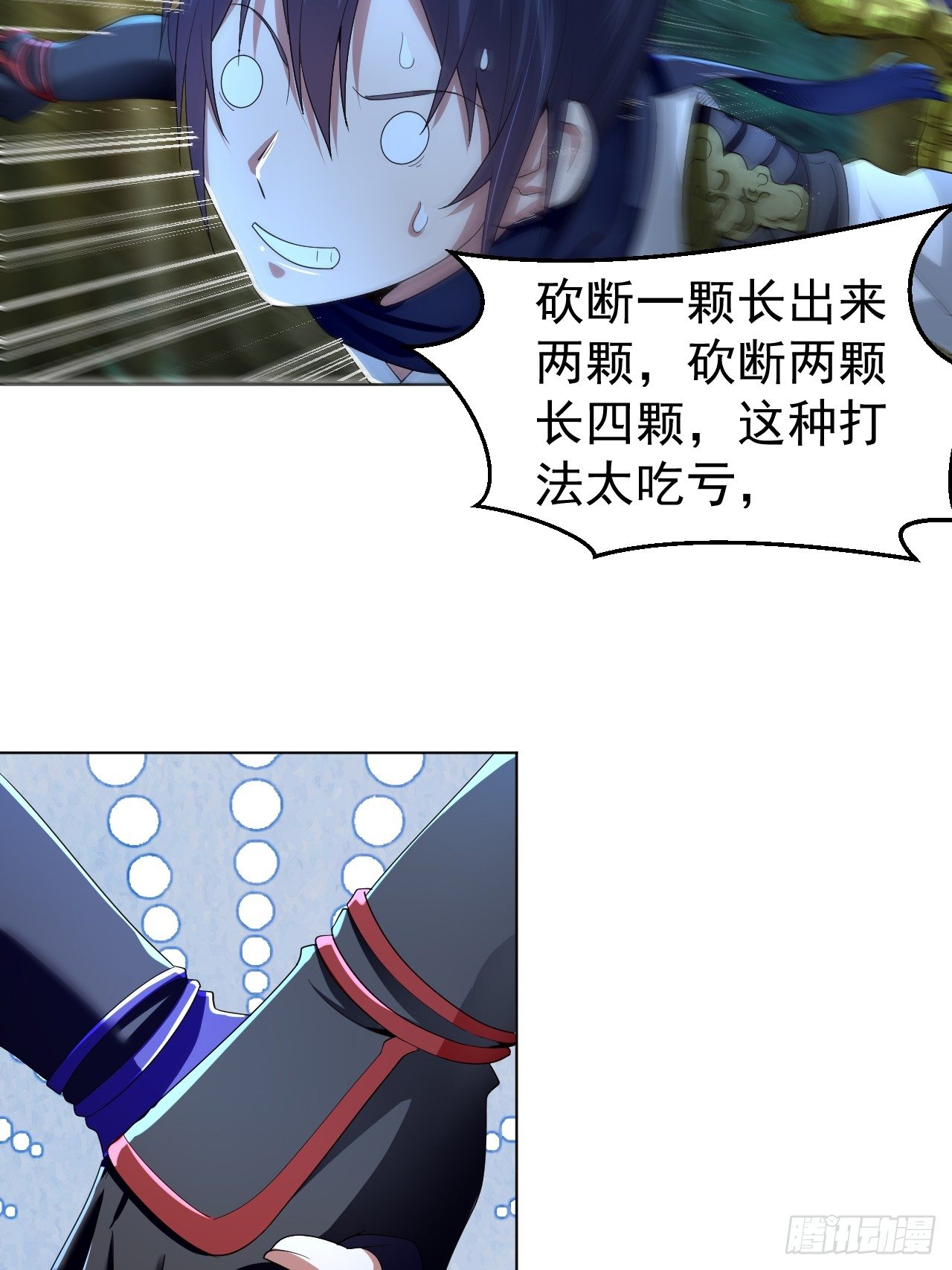 第二话 饕餮之力-第5话