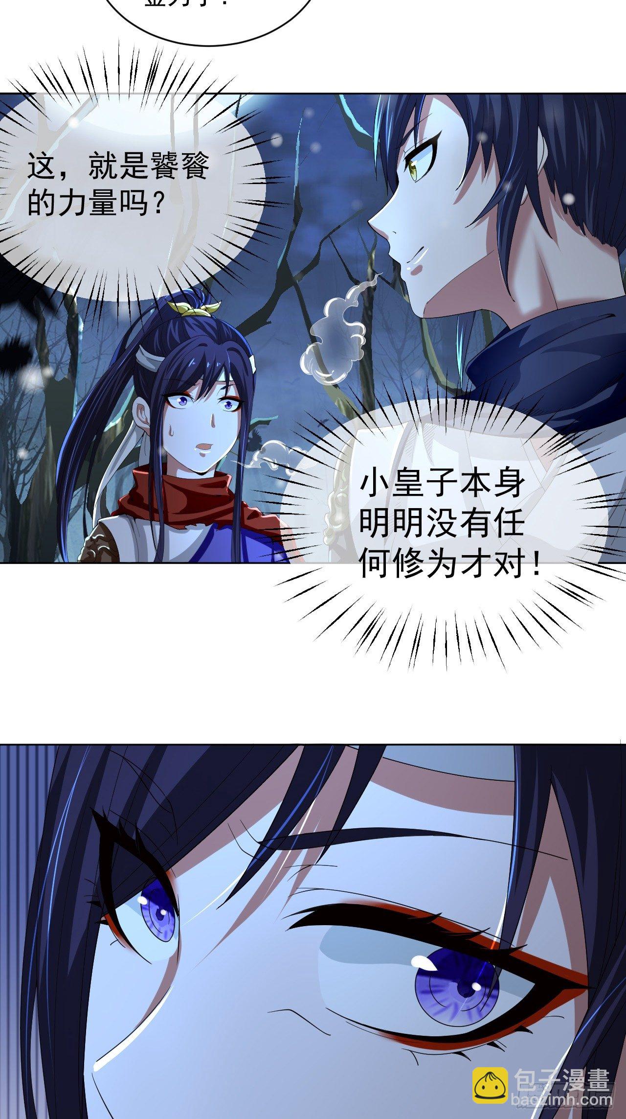 第二话 饕餮之力-第5话