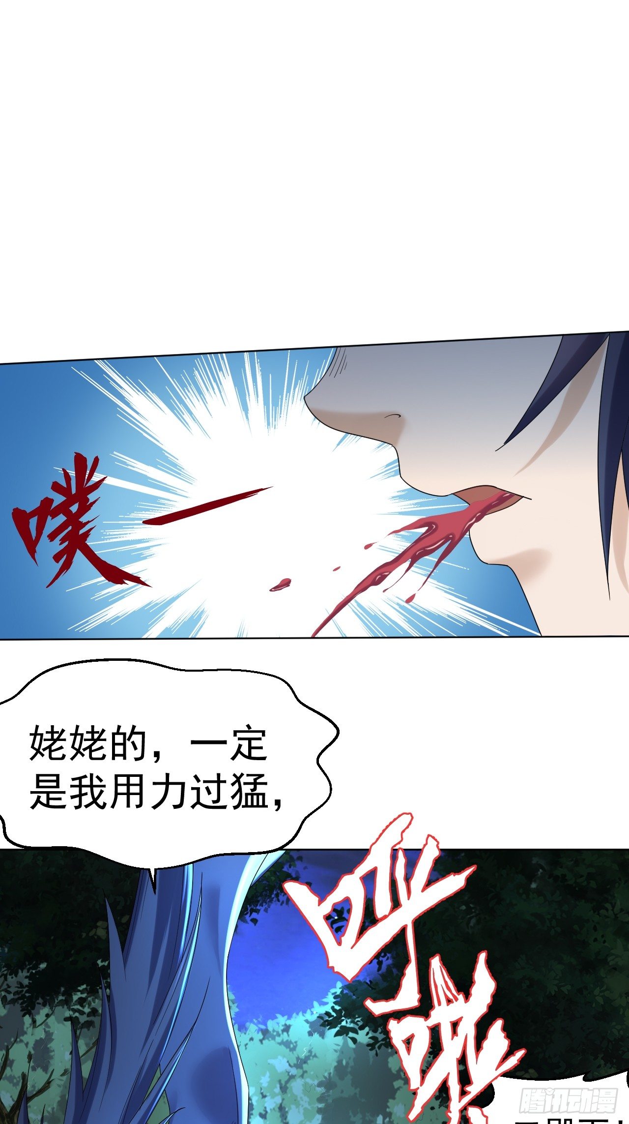 第二话 饕餮之力-第5话