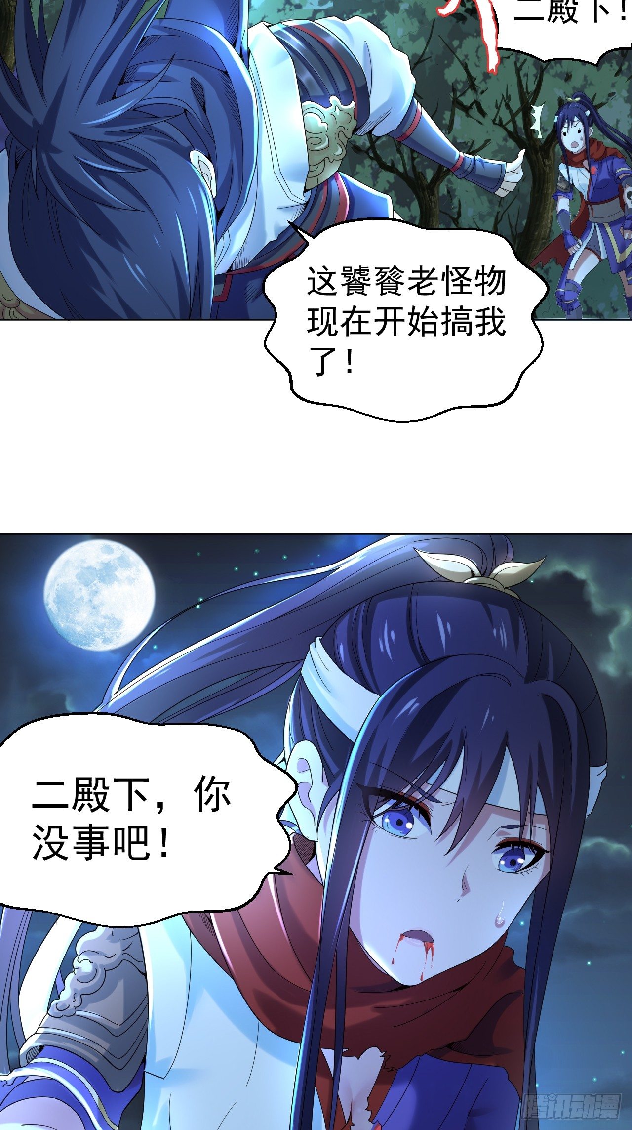 第二话 饕餮之力-第5话