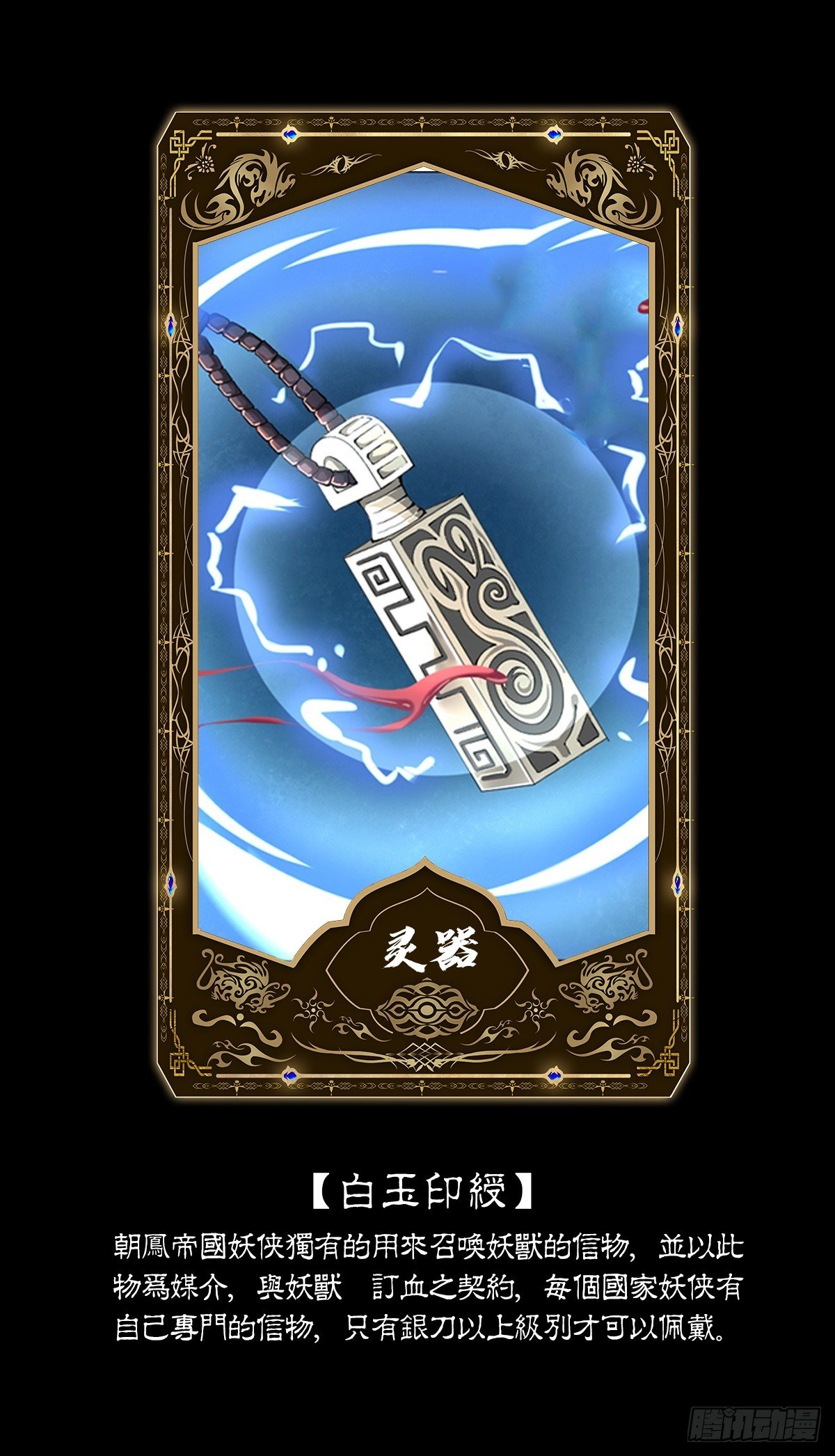 第三话 犀角巨兔-第7话