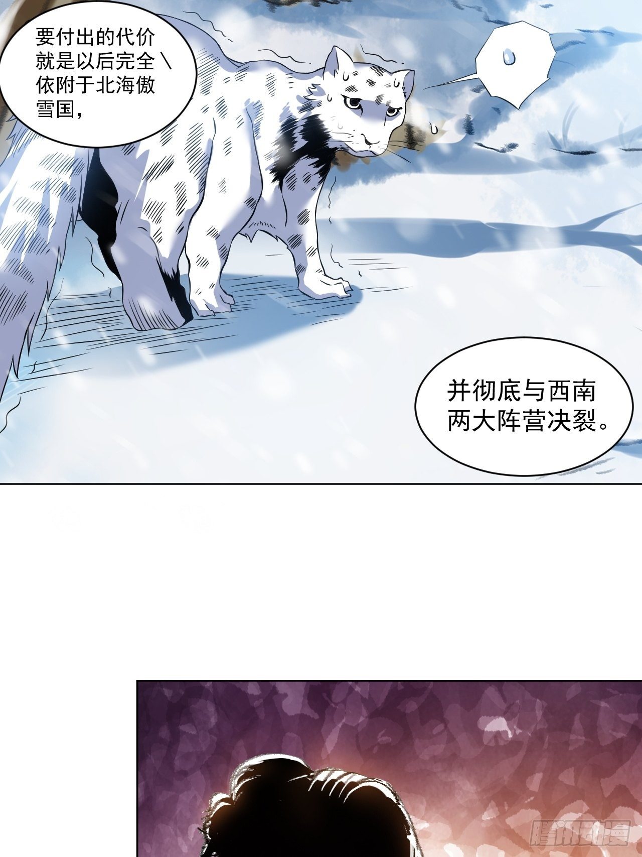 第八话 挟天子以令诸侯-第17话