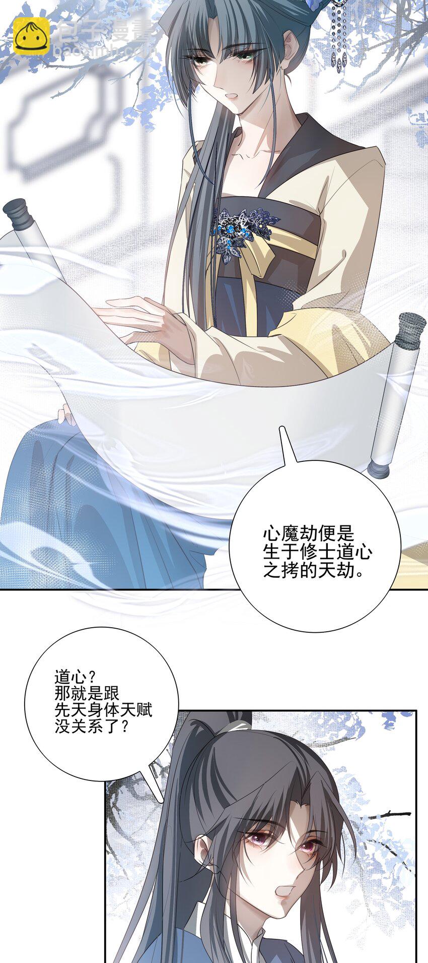 14 白术心意转变-第15话