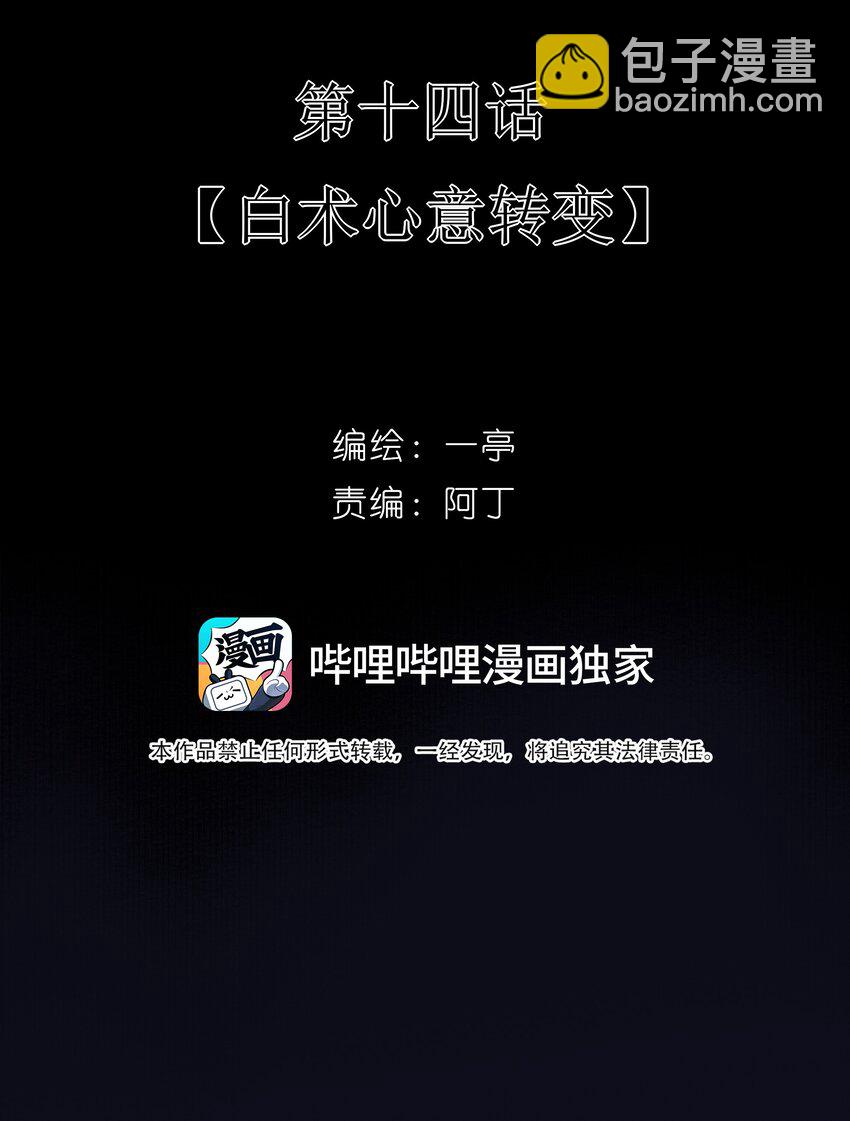 14 白术心意转变-第15话
