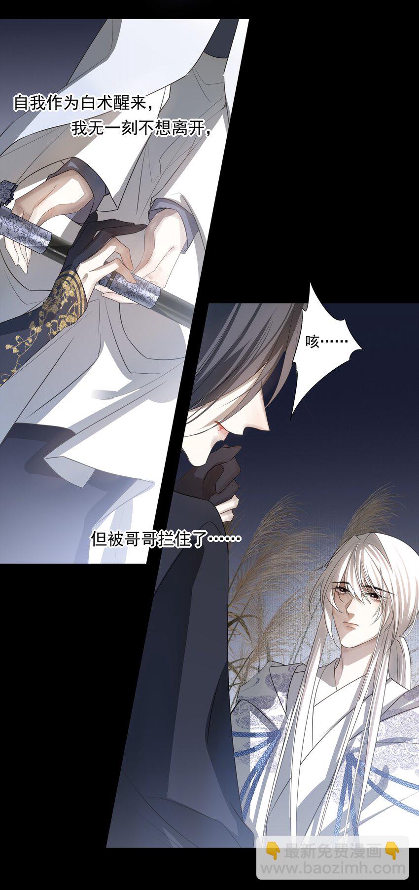 14 白术心意转变-第15话