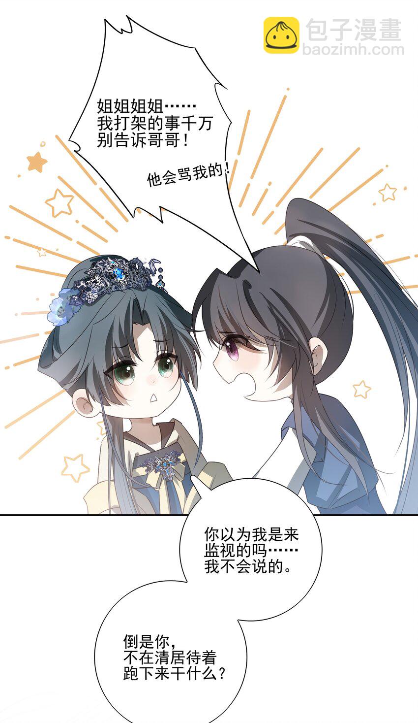 14 白术心意转变-第15话