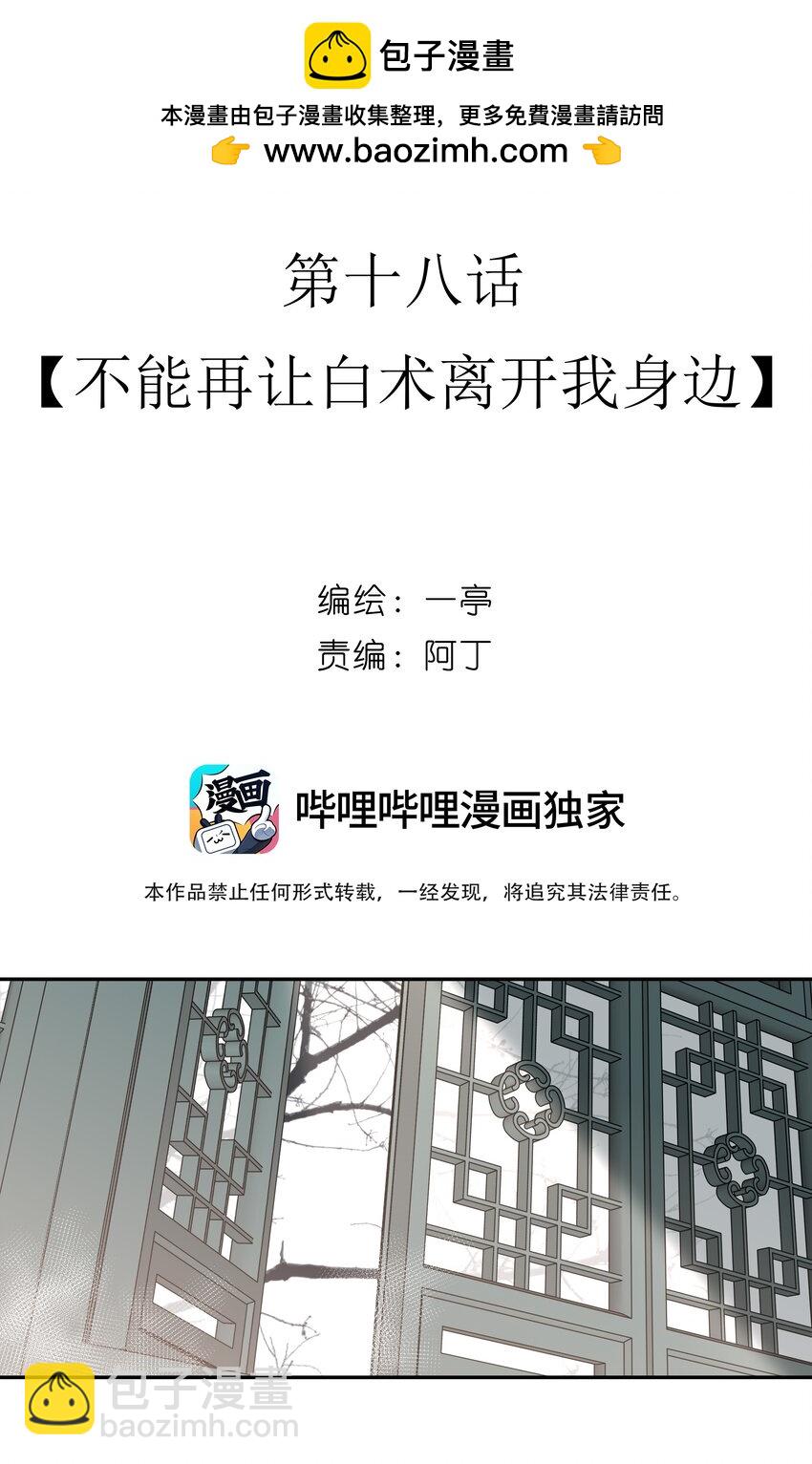 18 不能再让白术离开我身边-第19话