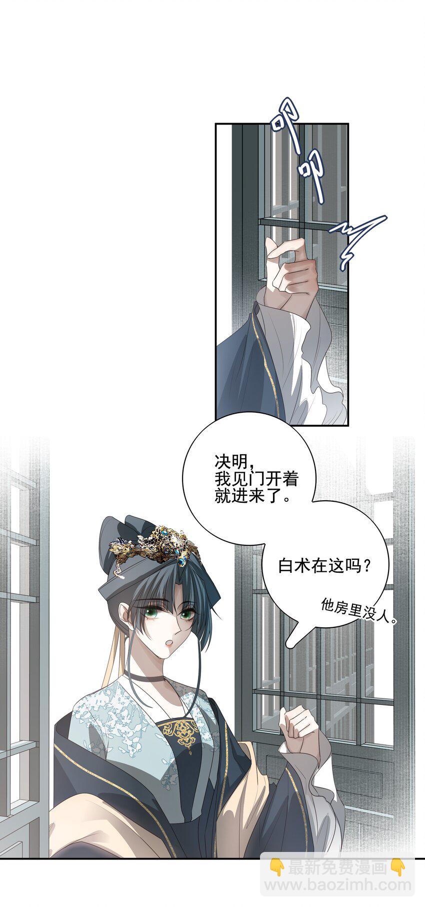 18 不能再让白术离开我身边-第19话