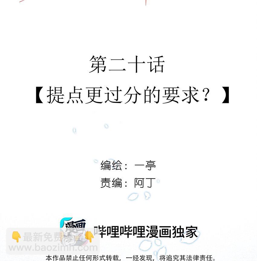 20 提点更过分的要求？(1/2)-第21话