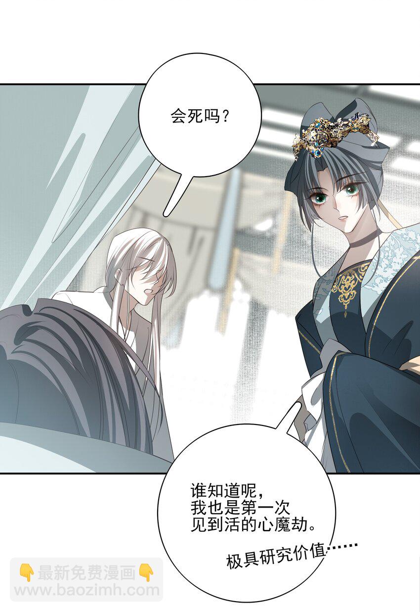 25 心魔发作(1/2)-第27话