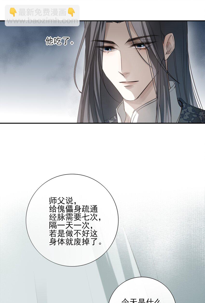 25 心魔发作(1/2)-第27话