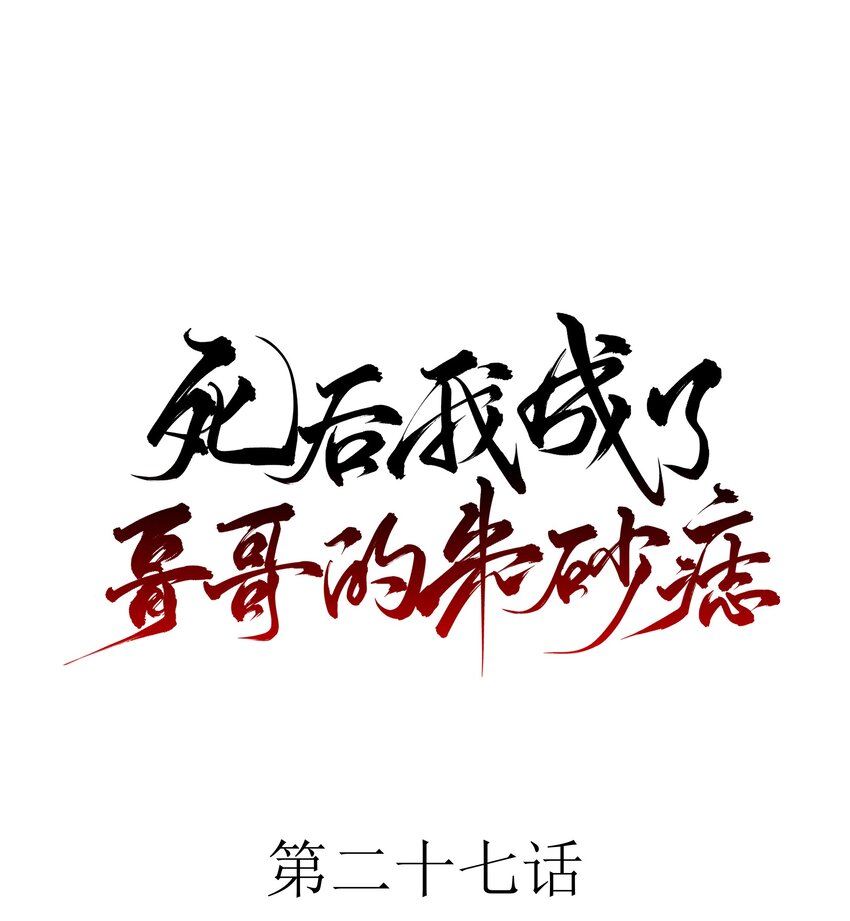 27 京墨筑基之时(1/2)-第29话