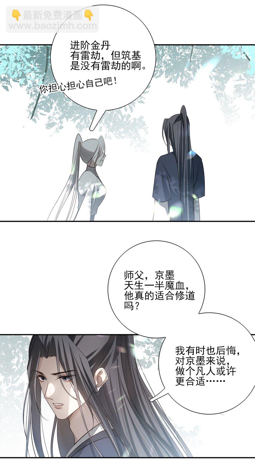 27 京墨筑基之时(1/2)-第29话