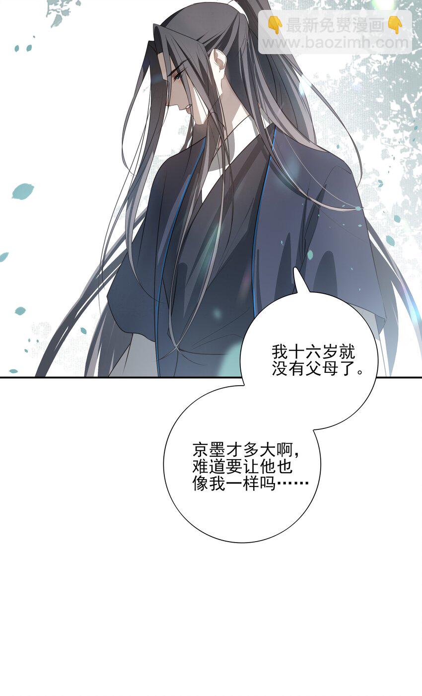 27 京墨筑基之时(1/2)-第29话