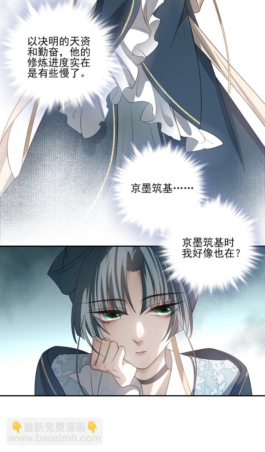 27 京墨筑基之时(1/2)-第29话