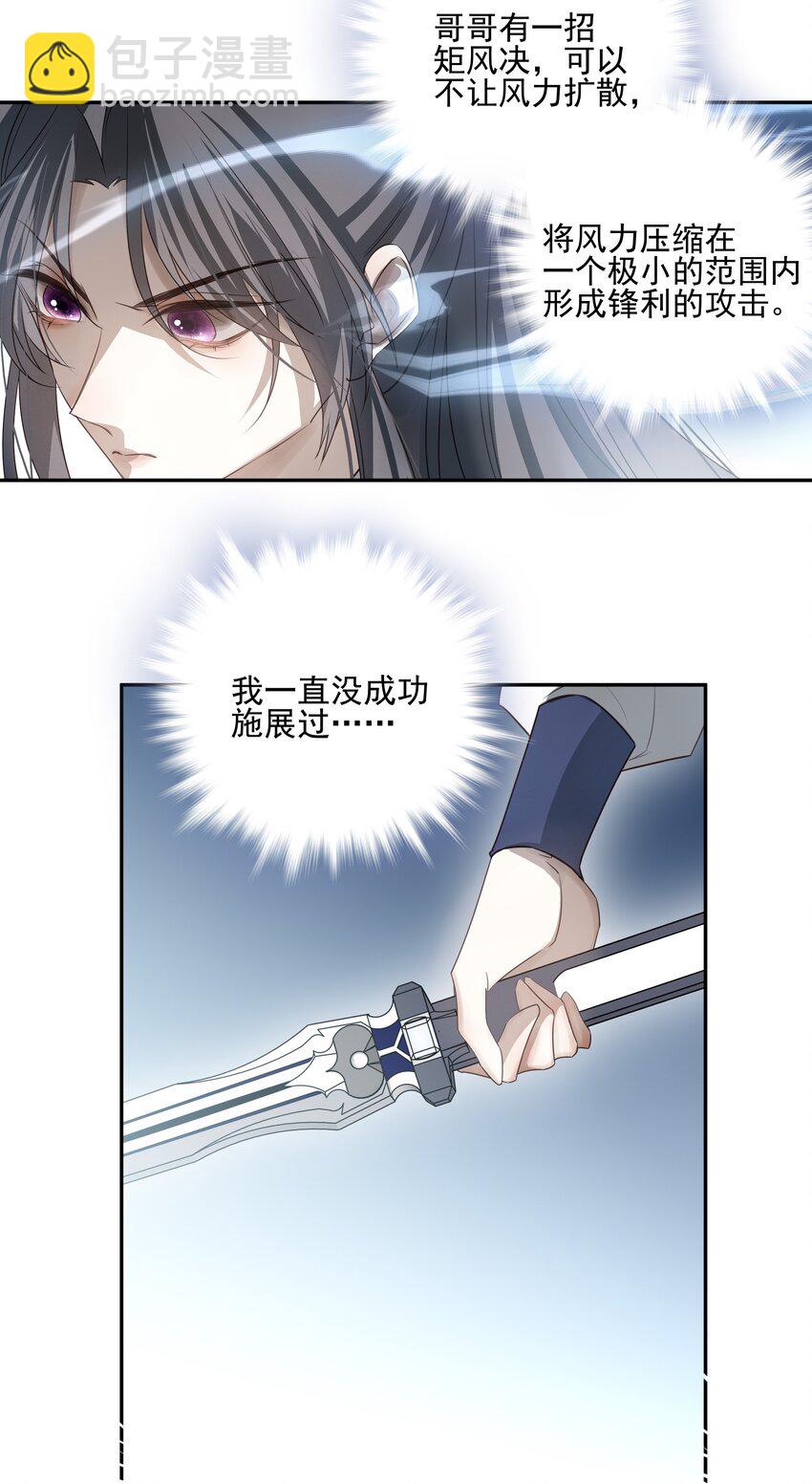 27 京墨筑基之时(1/2)-第29话